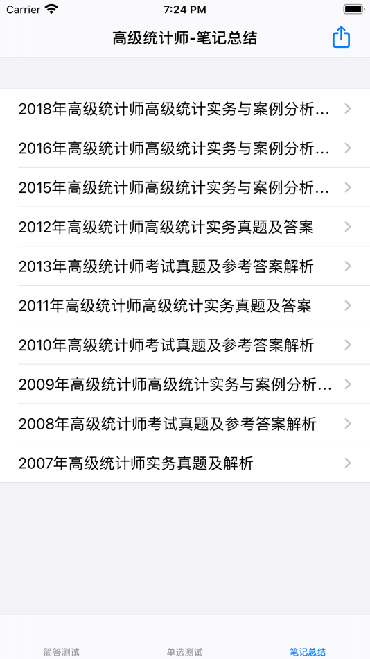 #1. 高级统计师大全 (iOS) 作者: 强 马