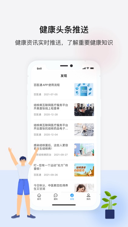 百医通 screenshot-3