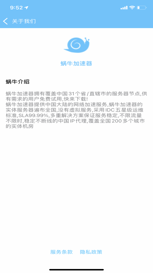 #2. 蜗牛加速器 (iOS) 由: 郴州蜗牛网络科技有限公司