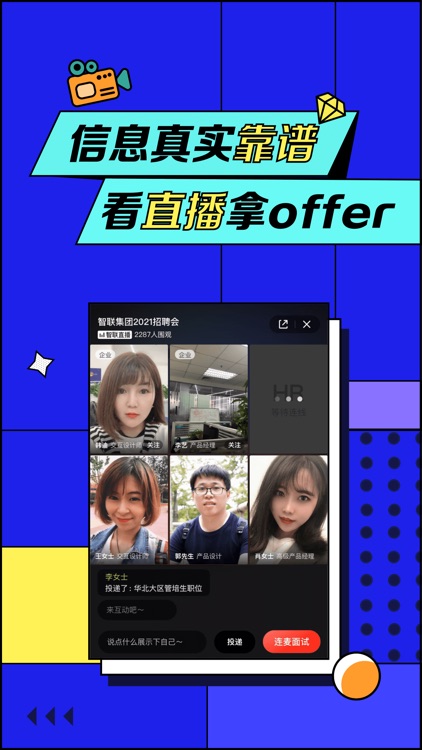 智联招聘—招聘找工作求职招人软件