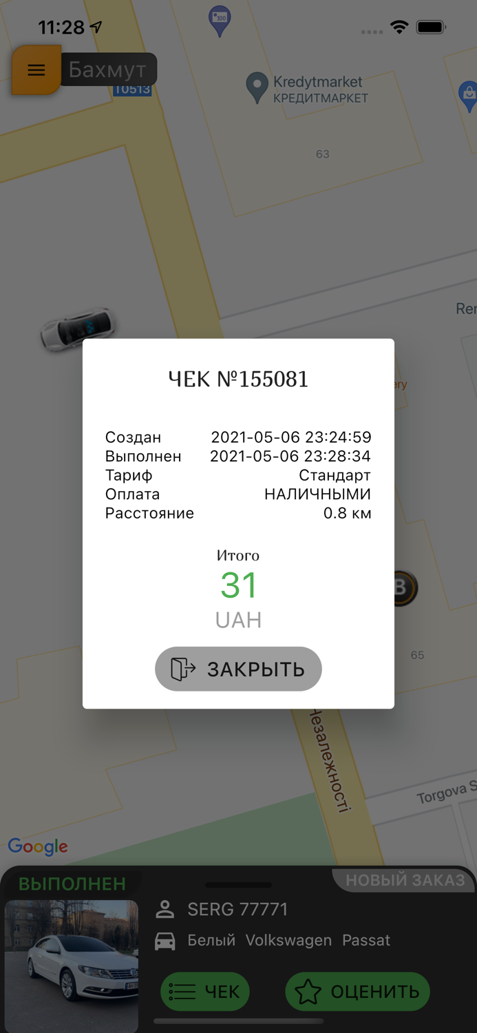 Своё Такси г. Бахмут