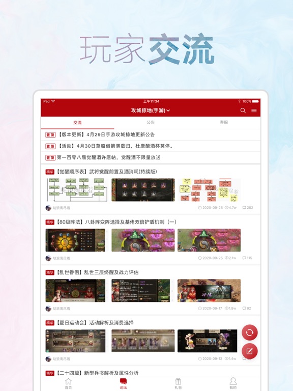 Screenshot #5 pour 傲世堂助手