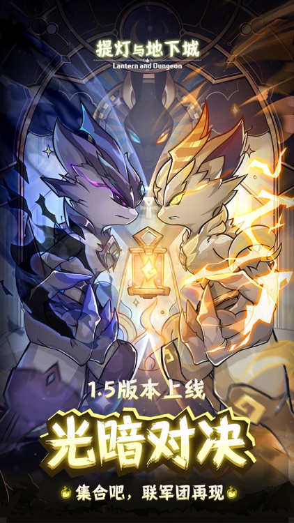 提灯与地下城-1.5版本光暗对决 screenshot-0