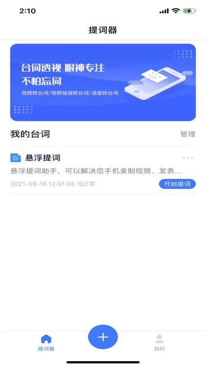 悬浮提词助手-提词神器