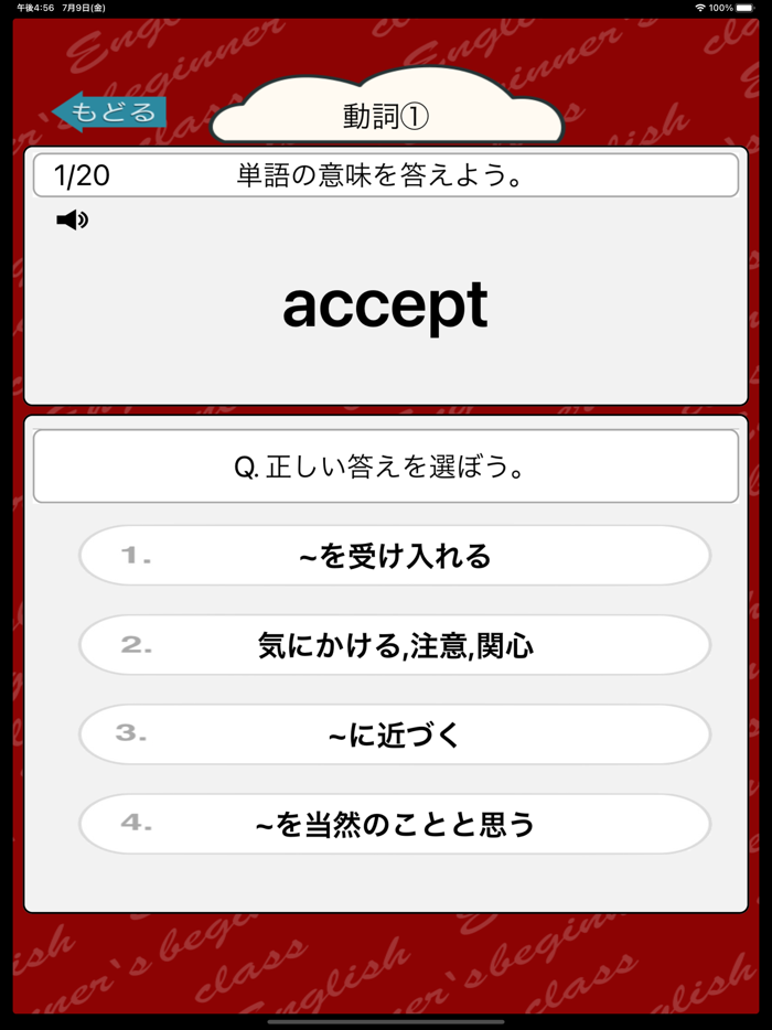 英語勉強 - 高1で覚える英単語450