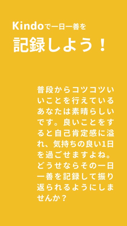 Kindo - 入れるだけで優しくなれるSNS screenshot-4