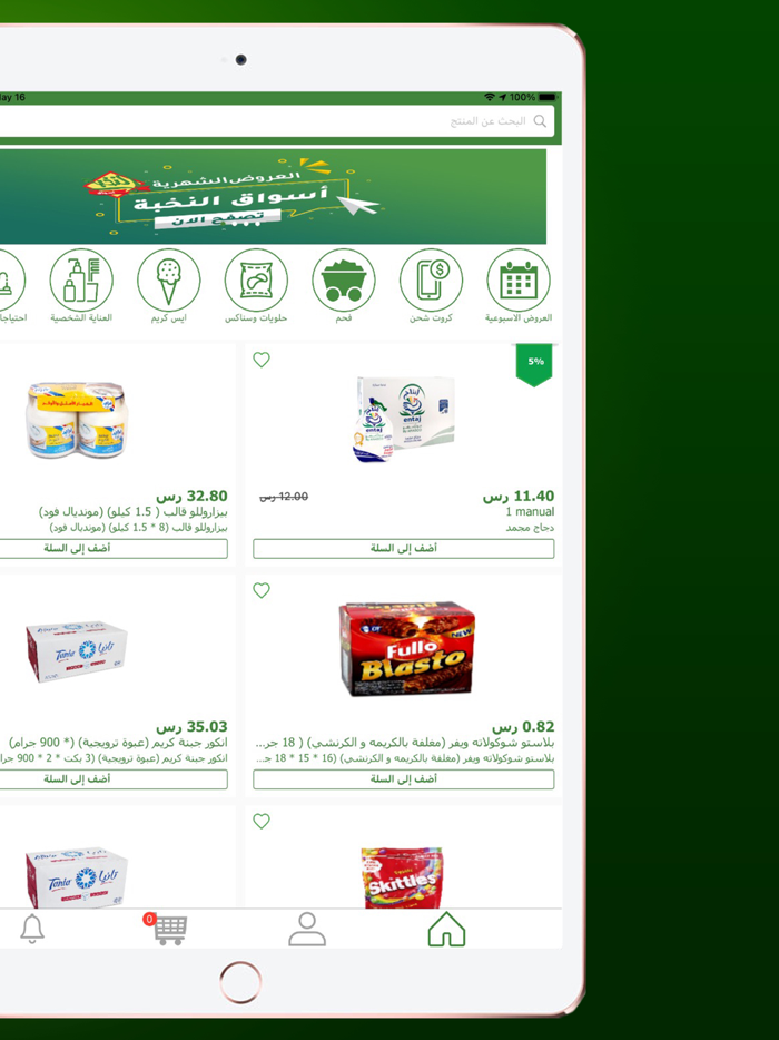 Prime Market - أسواق النخبة