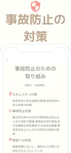 全国の保育園探しPicon - 保育士がつくった保育園アプリ screenshot #9 for iPhone