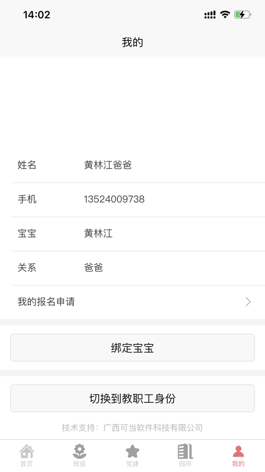 #5. 智慧晓树苗 (iOS) 由: 广西可当软件科技有限公司