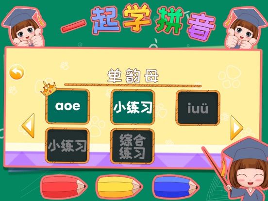 Screenshot #5 pour Apprenons le chinois PinYin