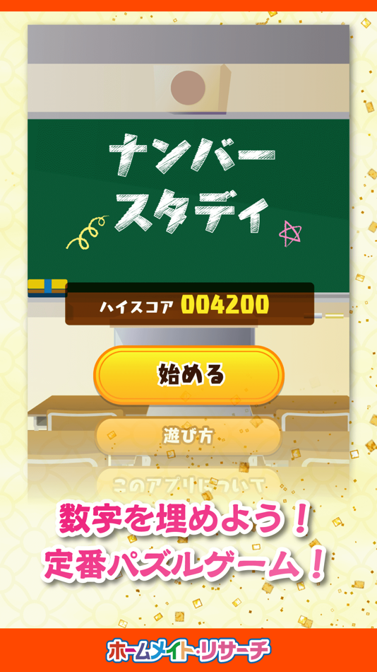 #1. ナンバースタディ (iOS) 由: TOKEN CORPORATION