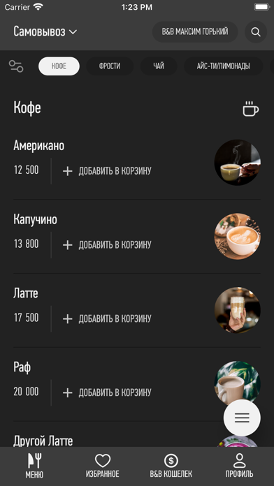 B&B Coffee House Screenshot