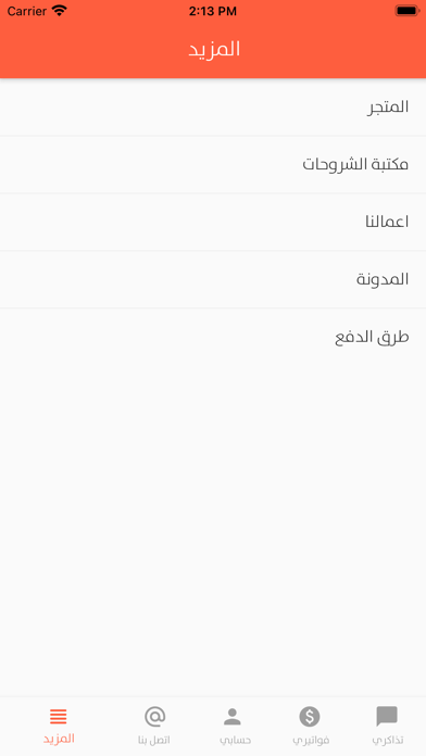 Elryad  -  الرياض Screenshot