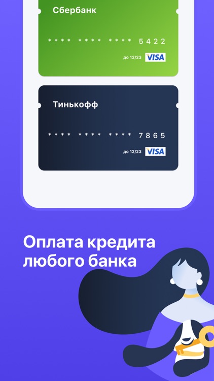 Всегда.Да — оплата кредитов