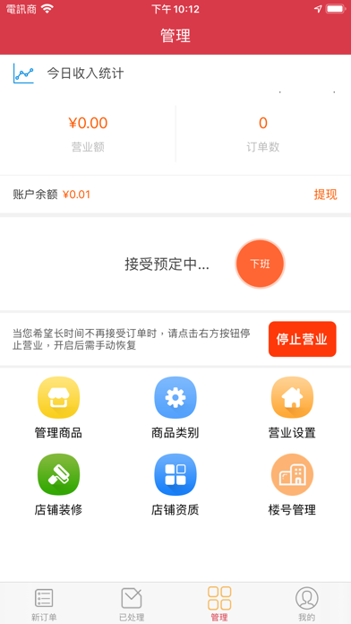 疾风校园商家端 Screenshot