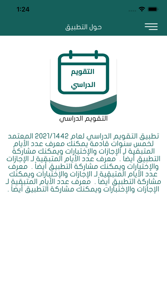 #5. التقويم الدراسي (iOS) 由: NAIF ALZAHRANI