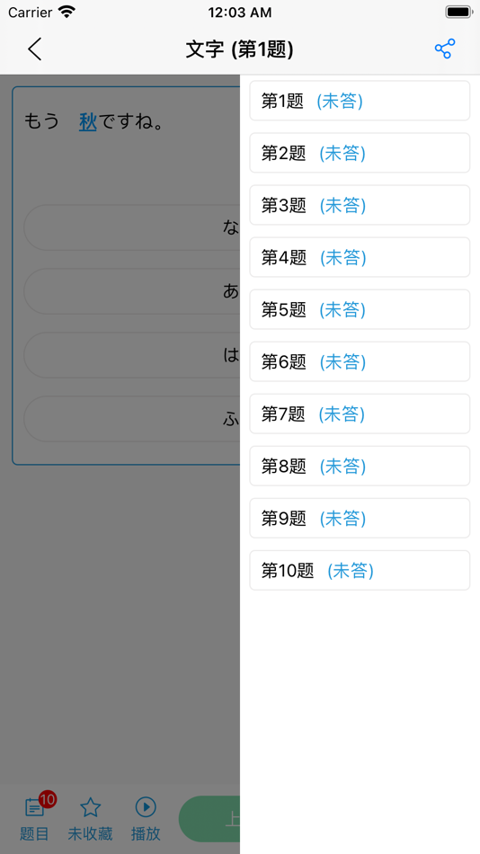#6. JLPT~N1、N2、N3真题 (iOS) 由: 雅杰 谢