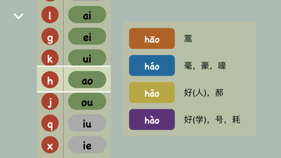汉语拼音-快速学习中文！ Screenshot
