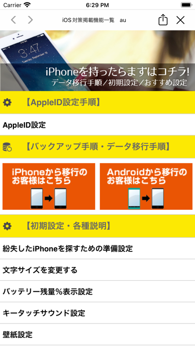 ショップアプリ for auのおすすめ画像3