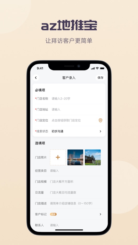 #3. az地推宝 (iOS) 由: Shenyang Jinyi E - Commerce Co., Ltd.