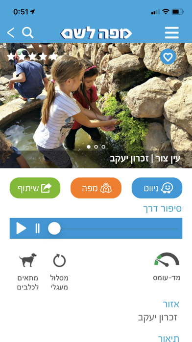 מפה לשם Screenshot