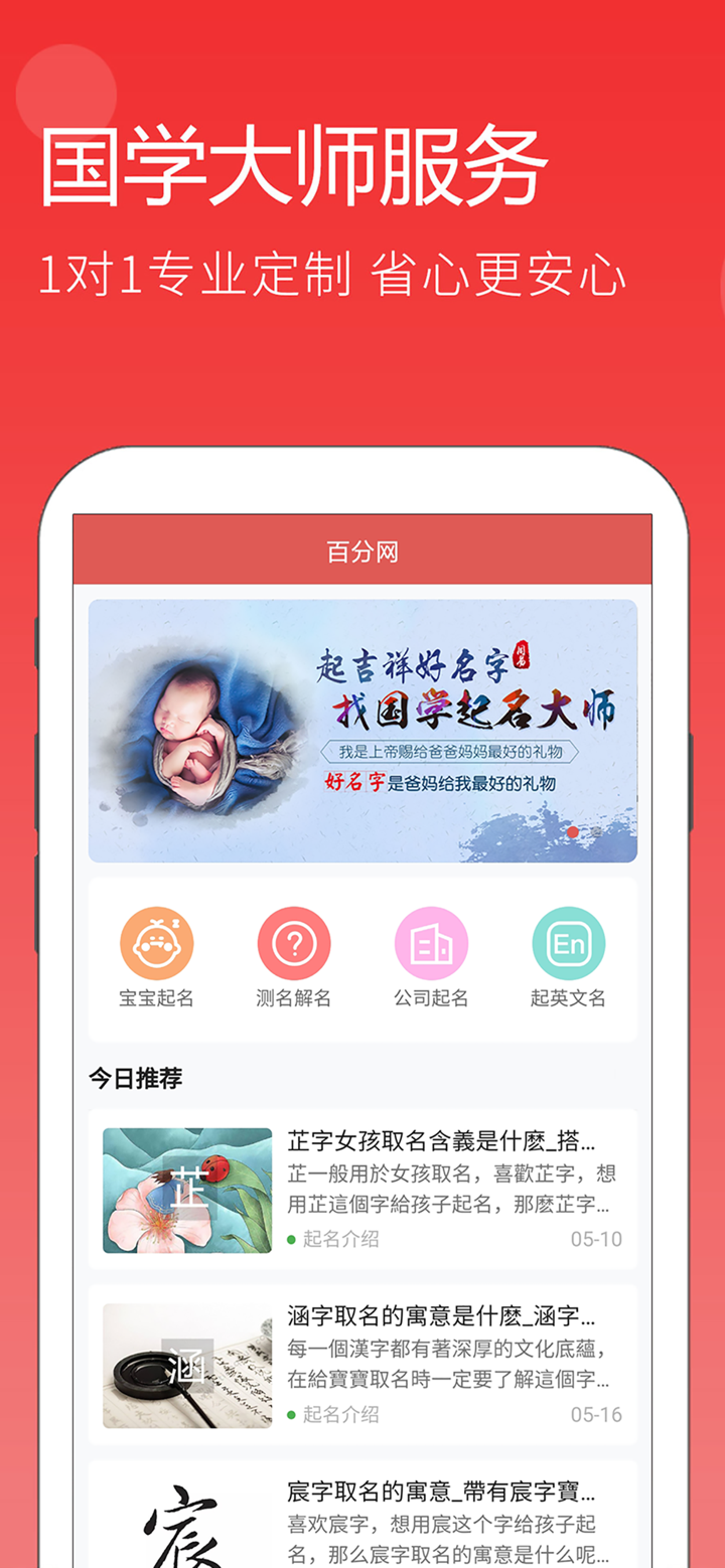 百分网 - 专业起名测名 screenshot 3