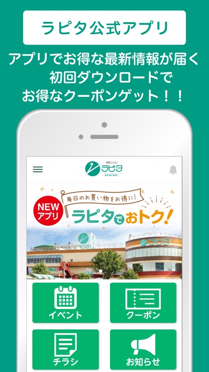 JAしまね  ラピタ公式アプリ