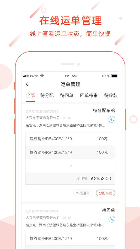 #3. 孺子牛运力系统 (iOS) 由: Hunan good buy steel digital technology Co., LTD
