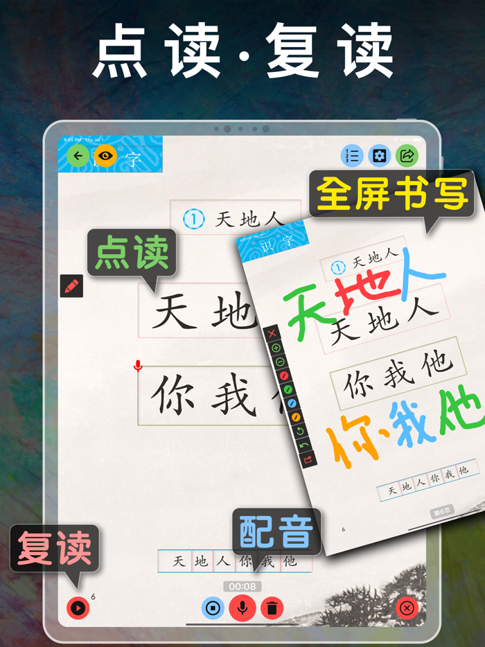 小学语文一年级上下册 - 人教版语文课本学习软件