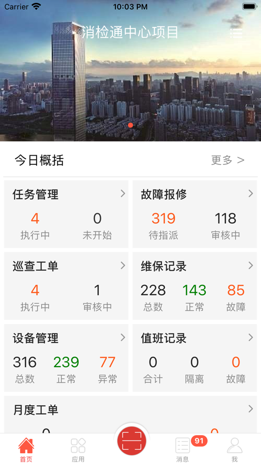 #1. 消检通 (iOS) 由: 消检通(深圳)科技有限公司