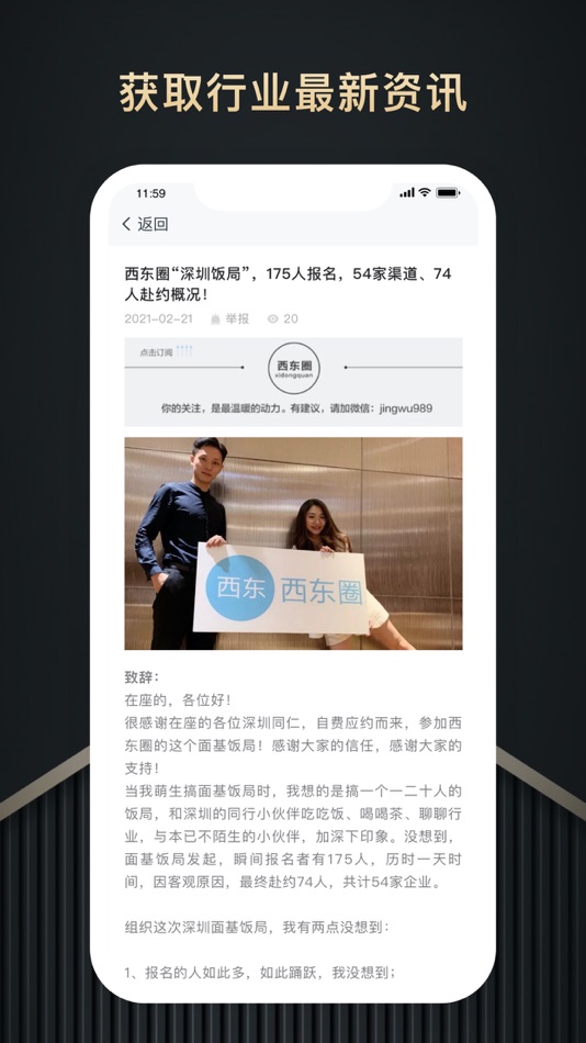 #4. 西东圈 (iOS) 由: 北京盛世义达科技有限公司