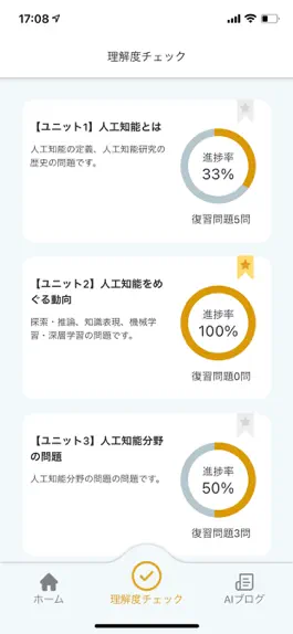Game screenshot G検定対策アプリ apk