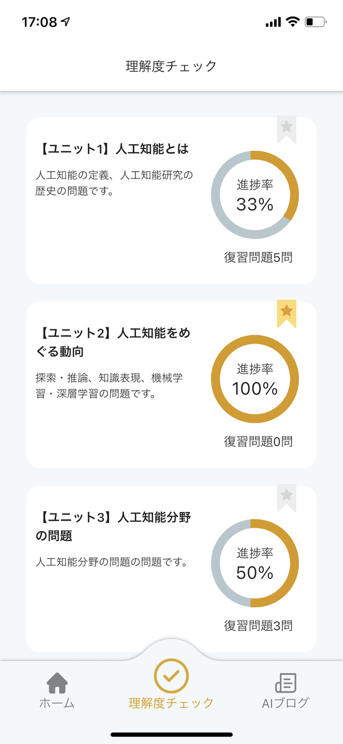 G検定対策アプリ