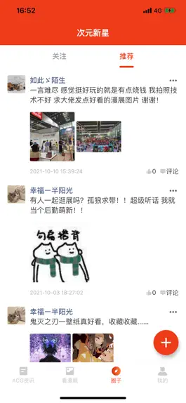 Game screenshot 漫资-最新资讯抢先看 apk