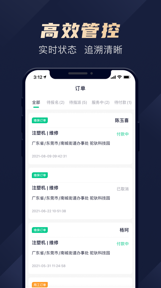 #4. 驼驮维保 (iOS) 由: 东莞拓晨实业投资有限公司