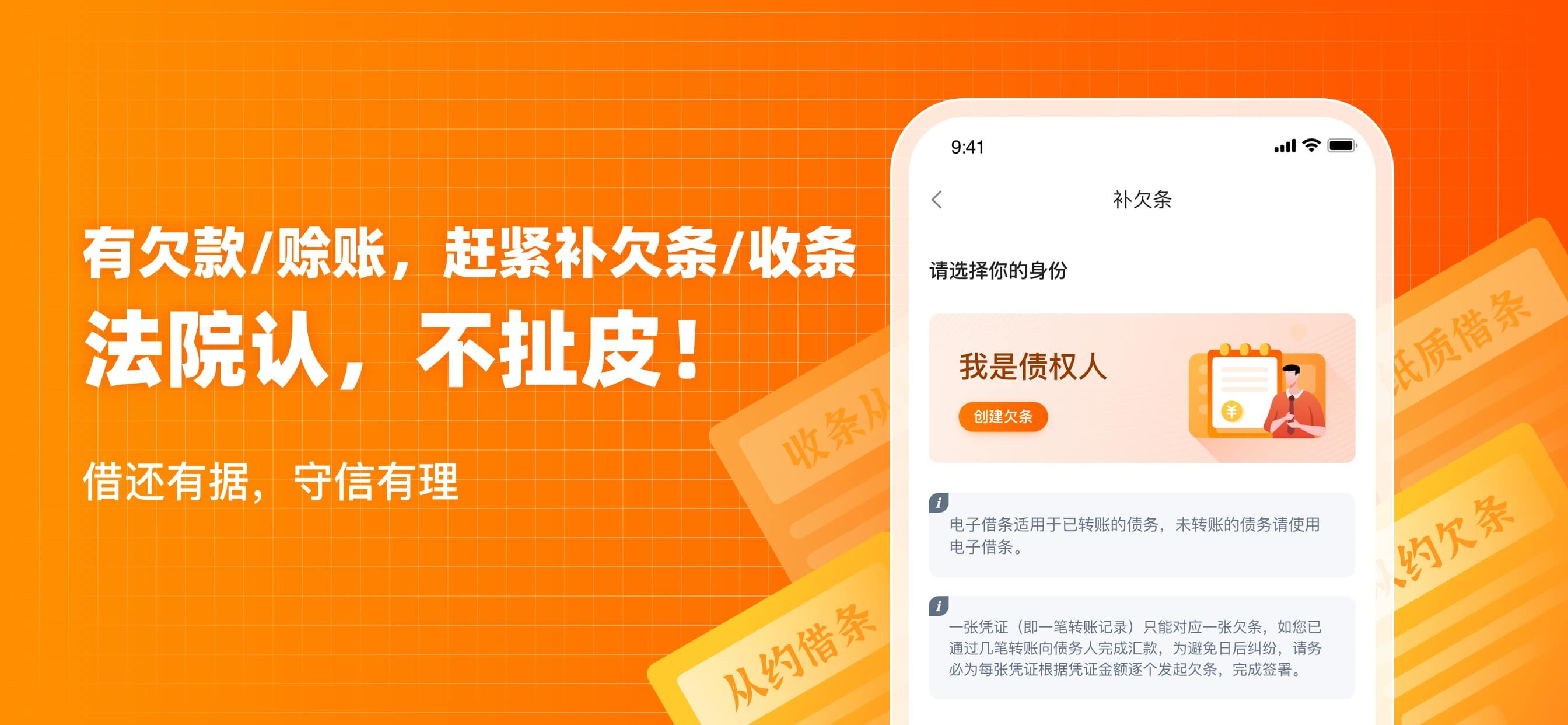 签个条-熟人间手机借钱有凭证