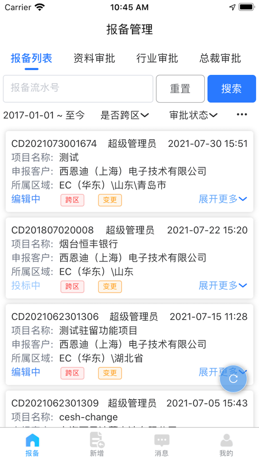 #6. 报备系统手机端 (iOS) 由: Qingdao Anrui Information Technology Co., Ltd.