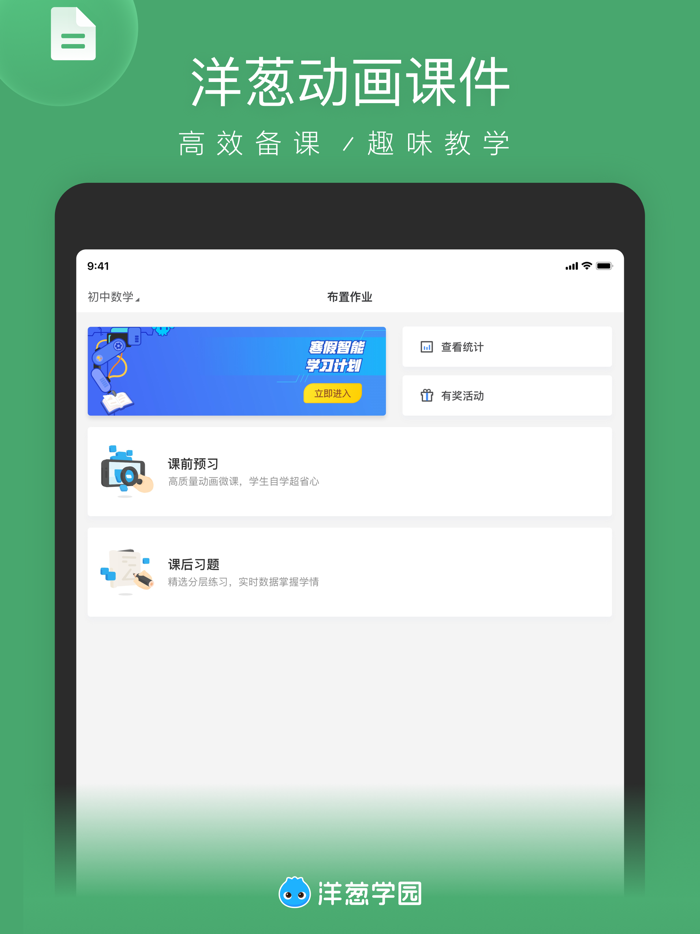 洋葱学园教师版 - 小初高老师智能教学助手