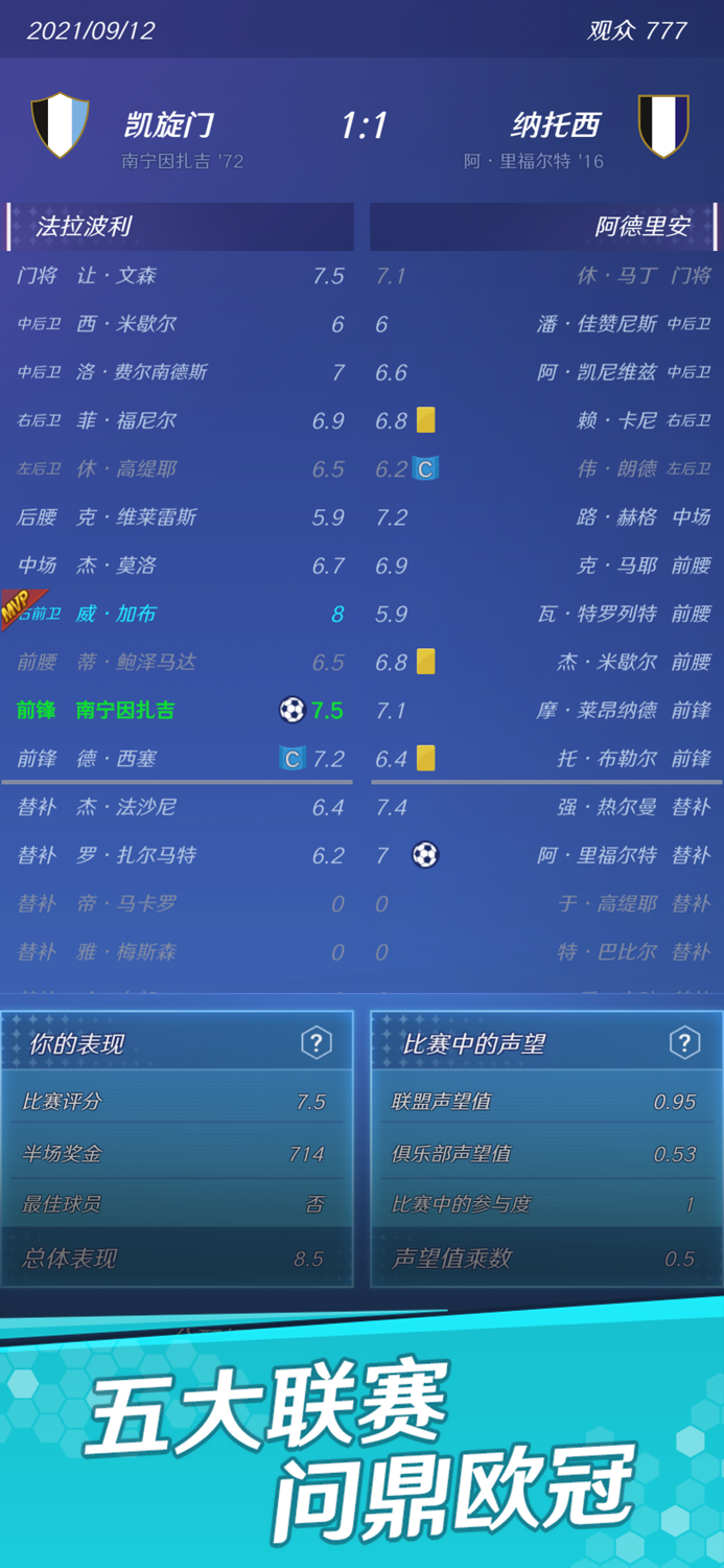 足球：巨星之路