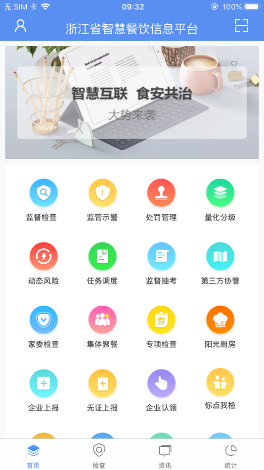 #1. 众食安管理端 (iOS) Podle: 杭州祐全科技发展有限公司