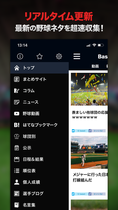 Screenshot #2 pour プロ野球速報～BaseballNEXT