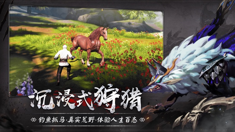 猎魂觉醒-梦回丝路 screenshot-5
