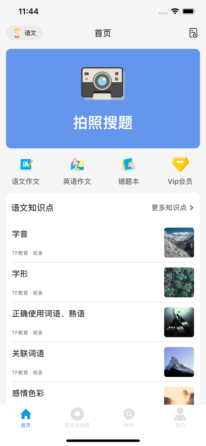 高中刷题必备-答案解析与知识点梳理