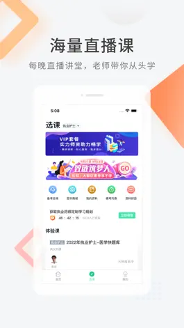 Game screenshot 执业护士快题库 apk