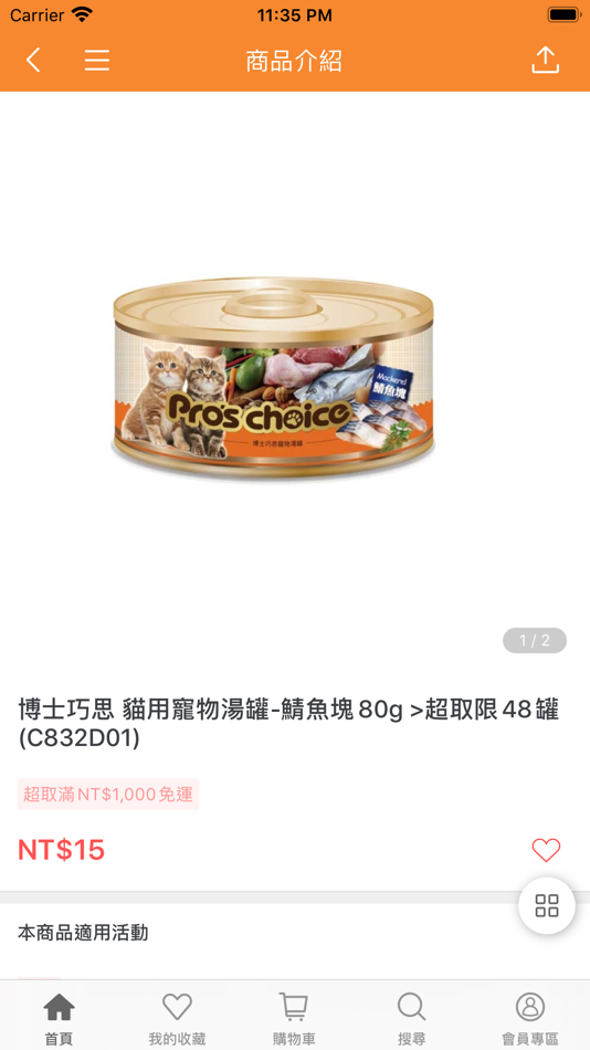 #4. 力奇寵物 網購寵物用品第一首選 (iOS) 由: 貓尾巴有限公司