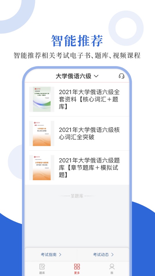 #4. 俄语六级圣题库 (iOS) 来自: Sheng Cai E-books (Wuhan) Co., Ltd.