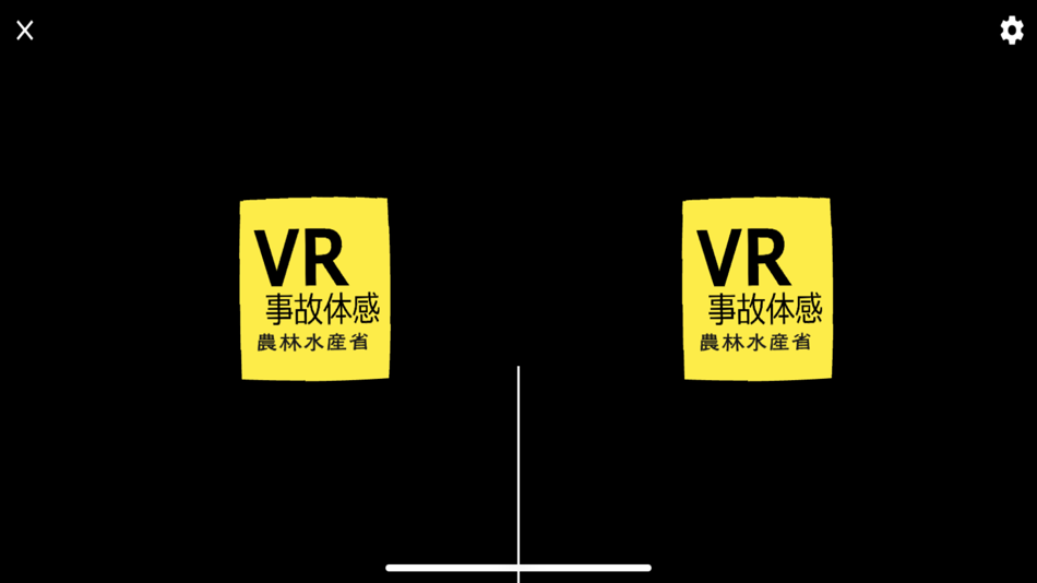 #6. 畜産業VR作業事故体験 (iOS) 由: MINISTRY OF AGRICULTURE, FORESTRY AND FISHERIES