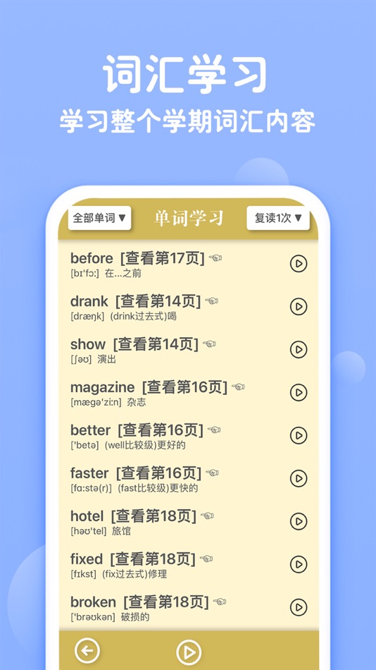 #4. 六年级下册英语-人教版点读机 (iOS) بواسطة: 艳枝 彭
