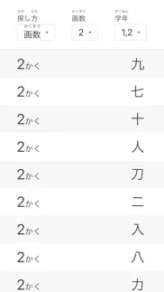 How to cancel & delete 漢字筆順 2