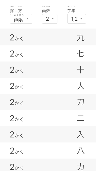 漢字筆順のおすすめ画像3
